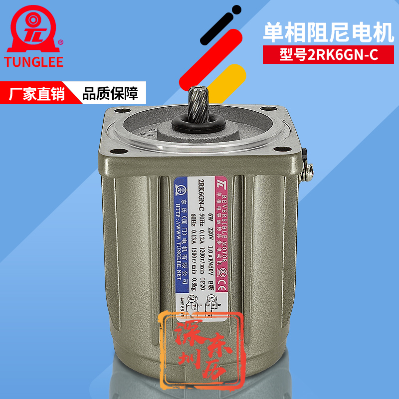廈門東歷單相電容運(yùn)轉(zhuǎn)異步電動機(jī)2RK6GN-C 6W阻尼馬達(dá)TL電機(jī)220V