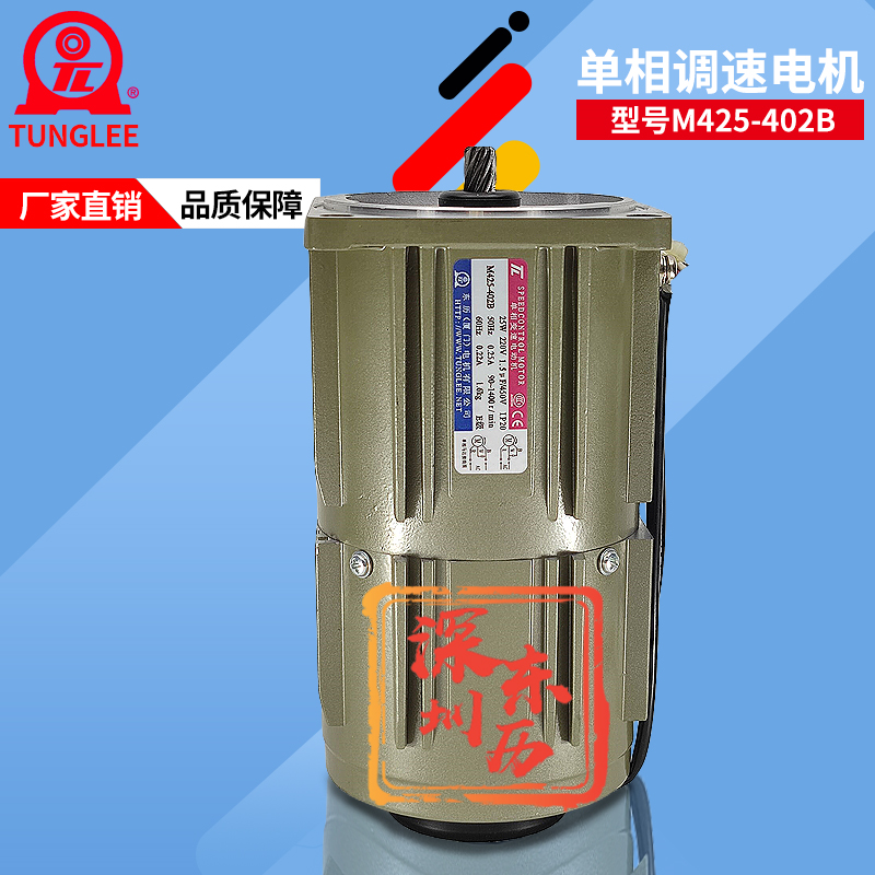 廈門東歷電機(jī)TL SPEED CONTROL MOTOR單相變速電動機(jī)M425-402B